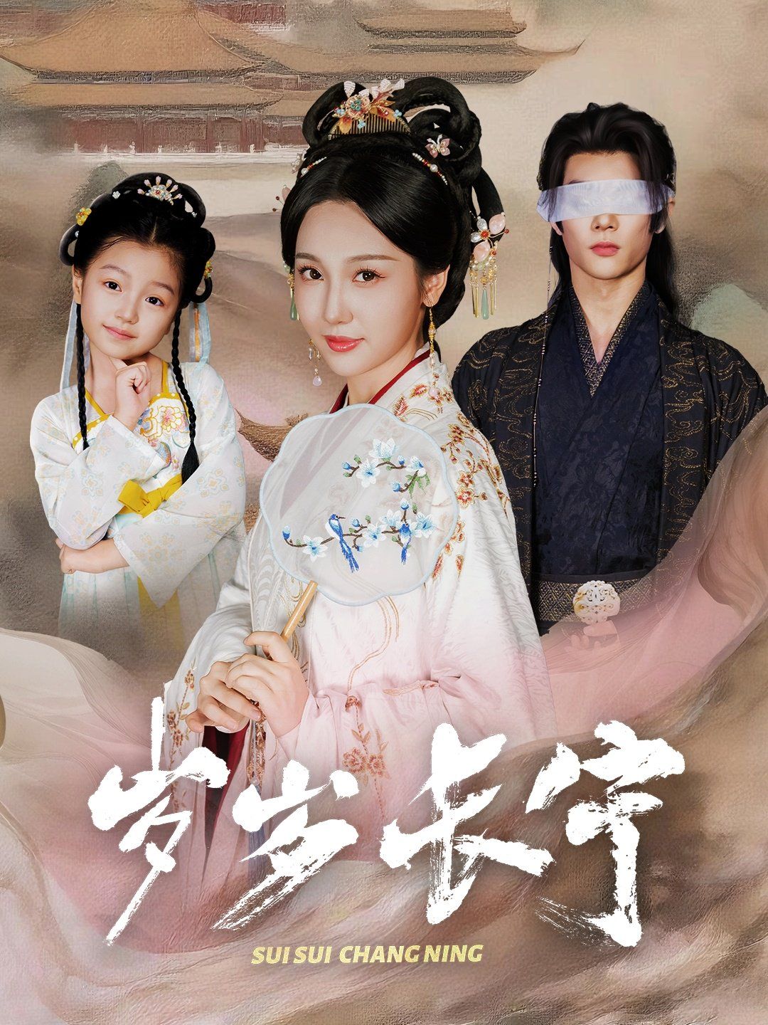 歲歲長(zhǎng)寧（若待玉蘭重開(kāi)時(shí)）(全集)