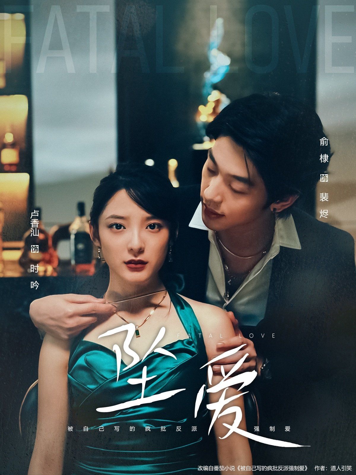 墜愛(全集)
