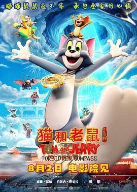 貓和老鼠：星盤奇緣(全集)