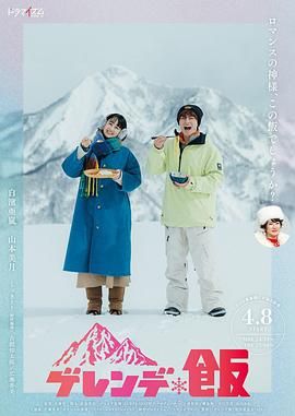 雪場(chǎng)飯(全集)