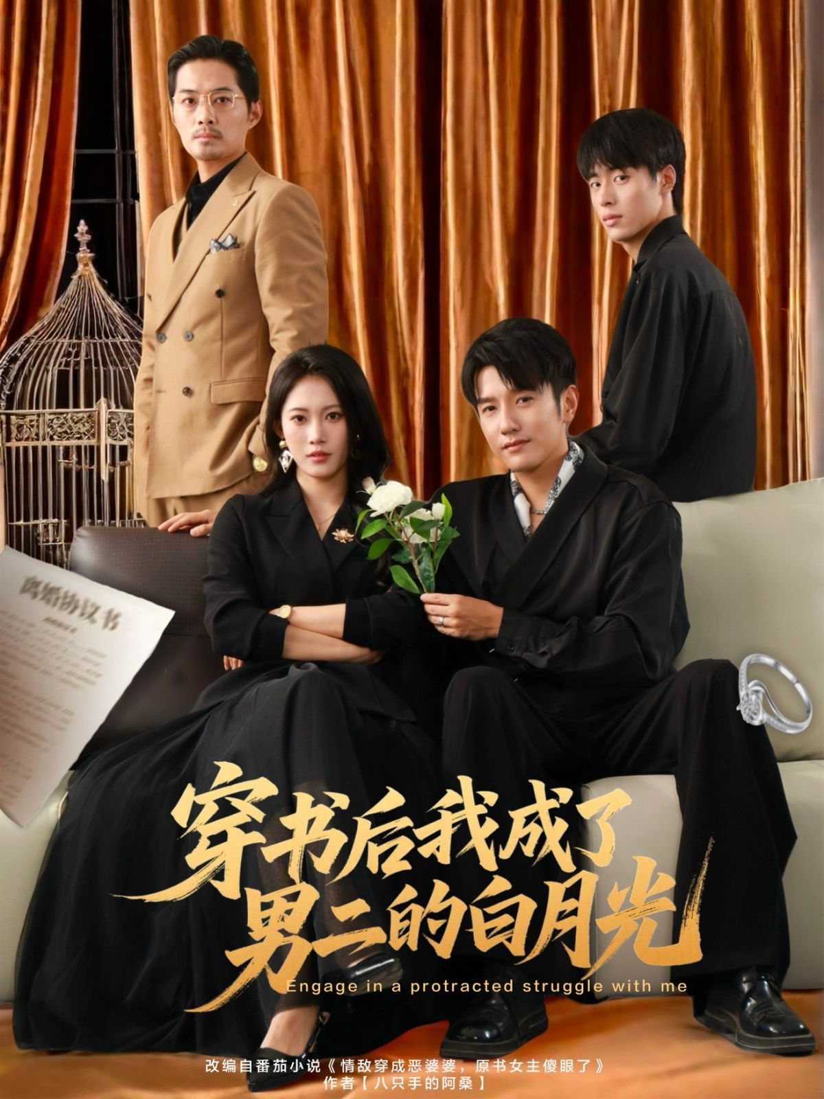 穿書(shū)后我成了男二的白月光(全集)