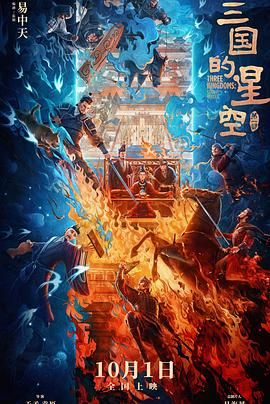 三國的星空第一部(全集)