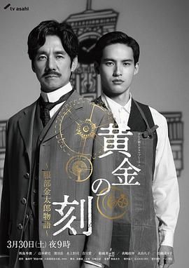 黃金時(shí)刻 服部金太郎故事(全集)