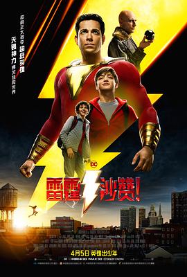 雷霆沙贊?。ㄔ暟妫?全集)