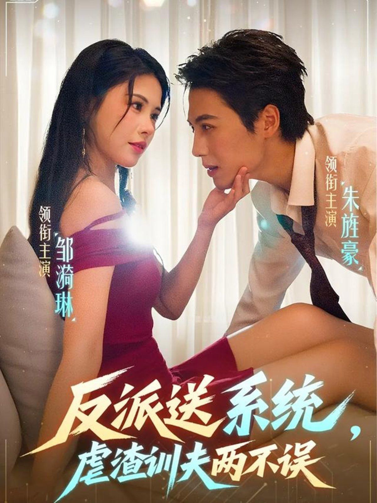 反派送系統(tǒng)，虐渣訓夫兩不誤(全集)