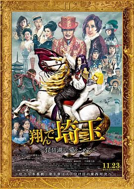 飛翔吧！埼玉2(全集)