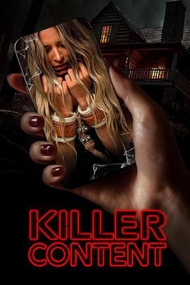 致命內容(全集)