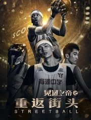 晃過(guò)上帝之重返街頭(全集)