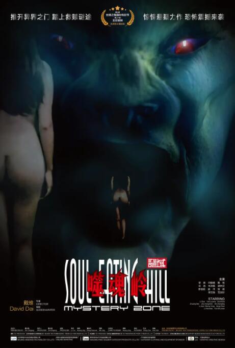 謎域之噬魂嶺(全集)