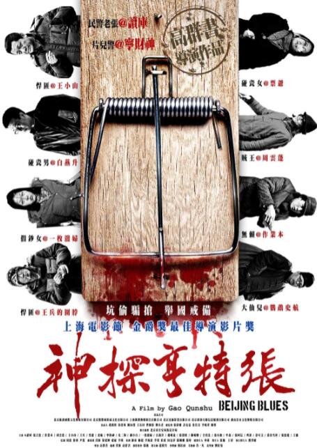 神探亨特張(全集)