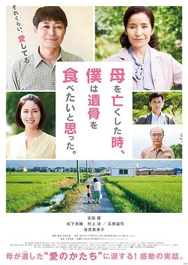 母親去世時(shí)，我甚至想吃掉她的遺骨(全集)