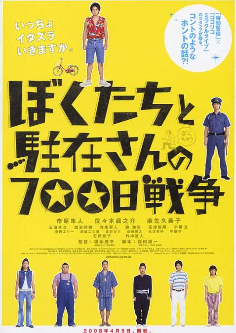 我們與駐在先生的700日戰(zhàn)爭(zhēng)(全集)