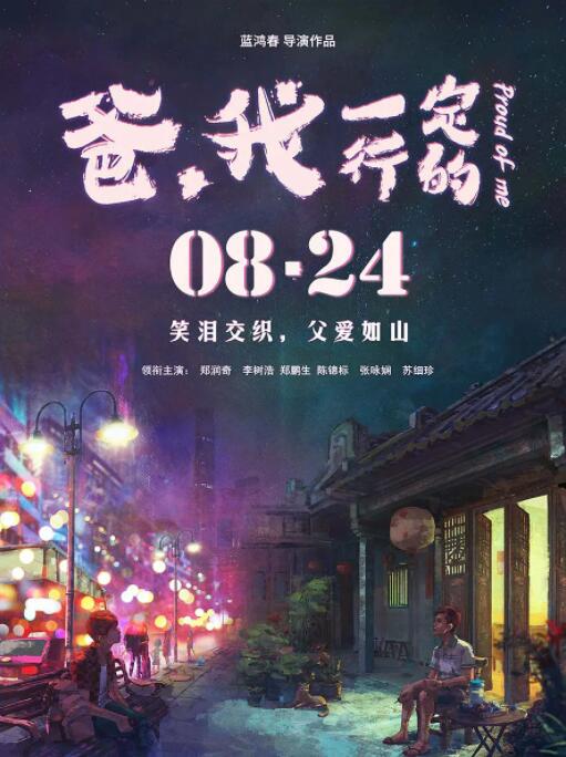 爸，我一定行的(全集)