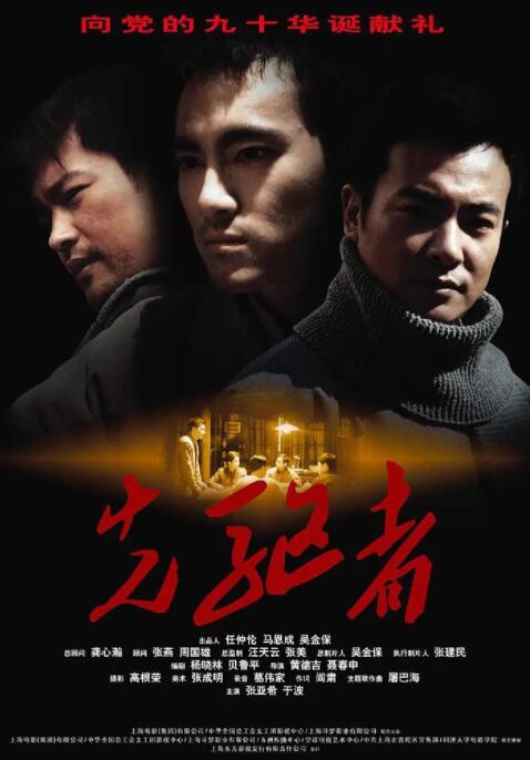 先驅者(全集)