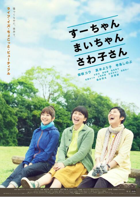 小好、小麻、佐和子(全集)