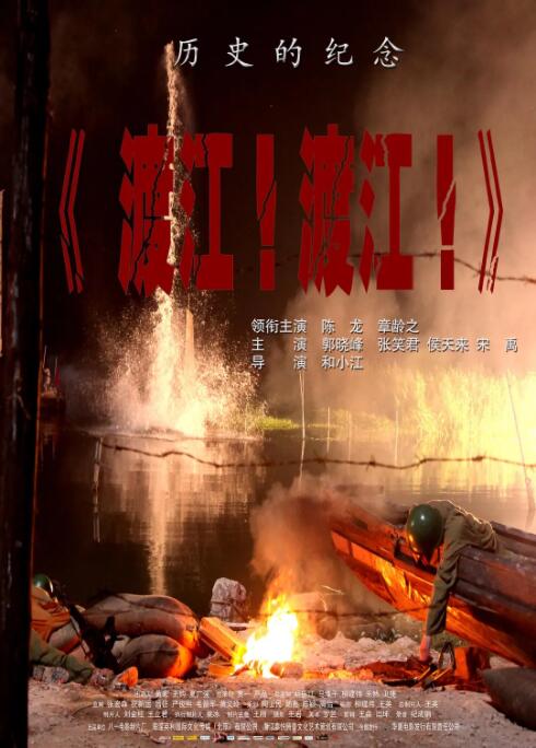 渡江！渡江！(全集)