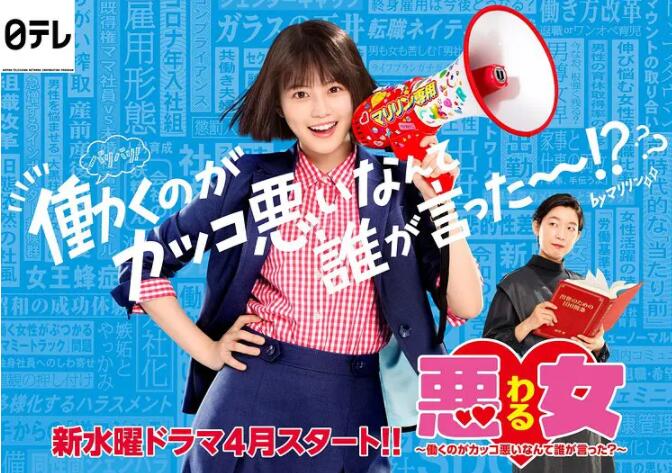 惡女～誰說工作不酷的？(全集)