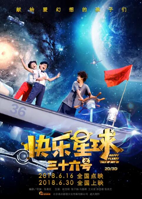 快樂星球之三十六號(hào)(全集)