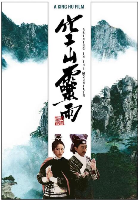 空山靈雨(全集)