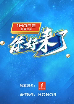 你好，來了