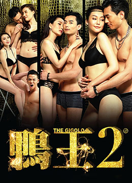 鴨王2粵語
