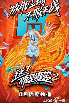 這！就是灌籃第二季(全集)
