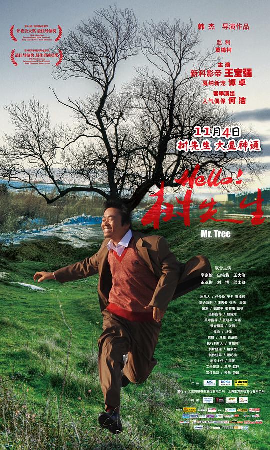Hello樹(shù)先生(全集)