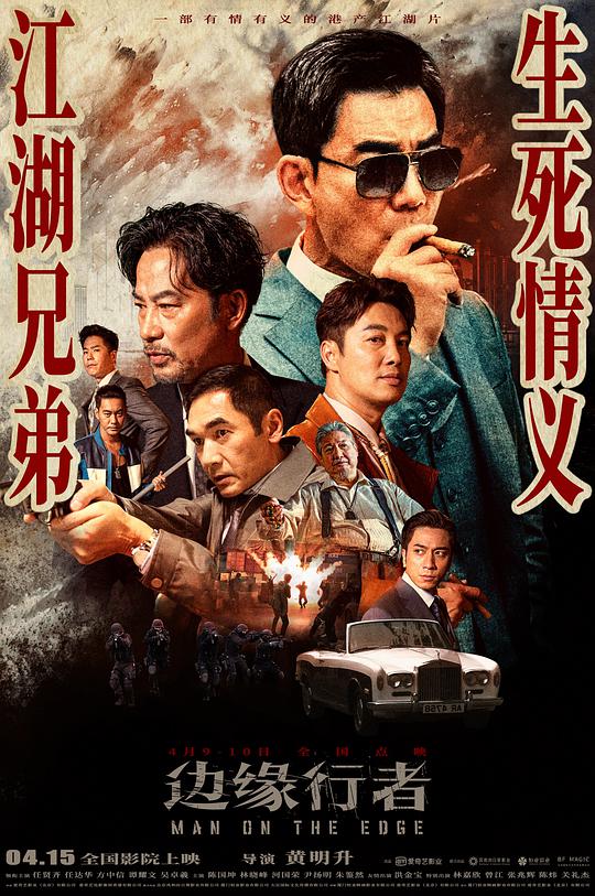 邊緣行者國(guó)語(yǔ)搶先版(全集)