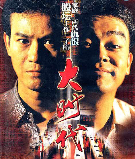 大時(shí)代粵語(全集)