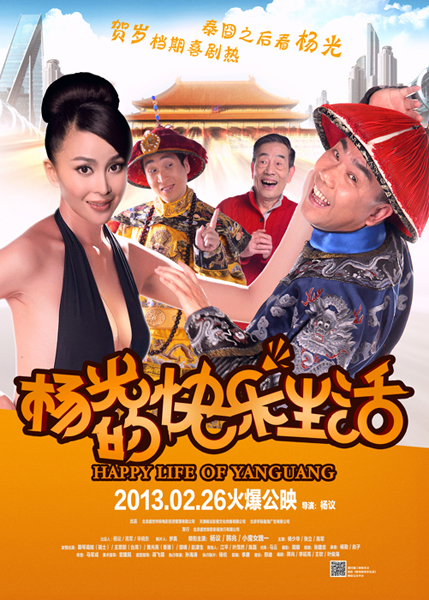 楊光的快樂(lè)生活(全集)