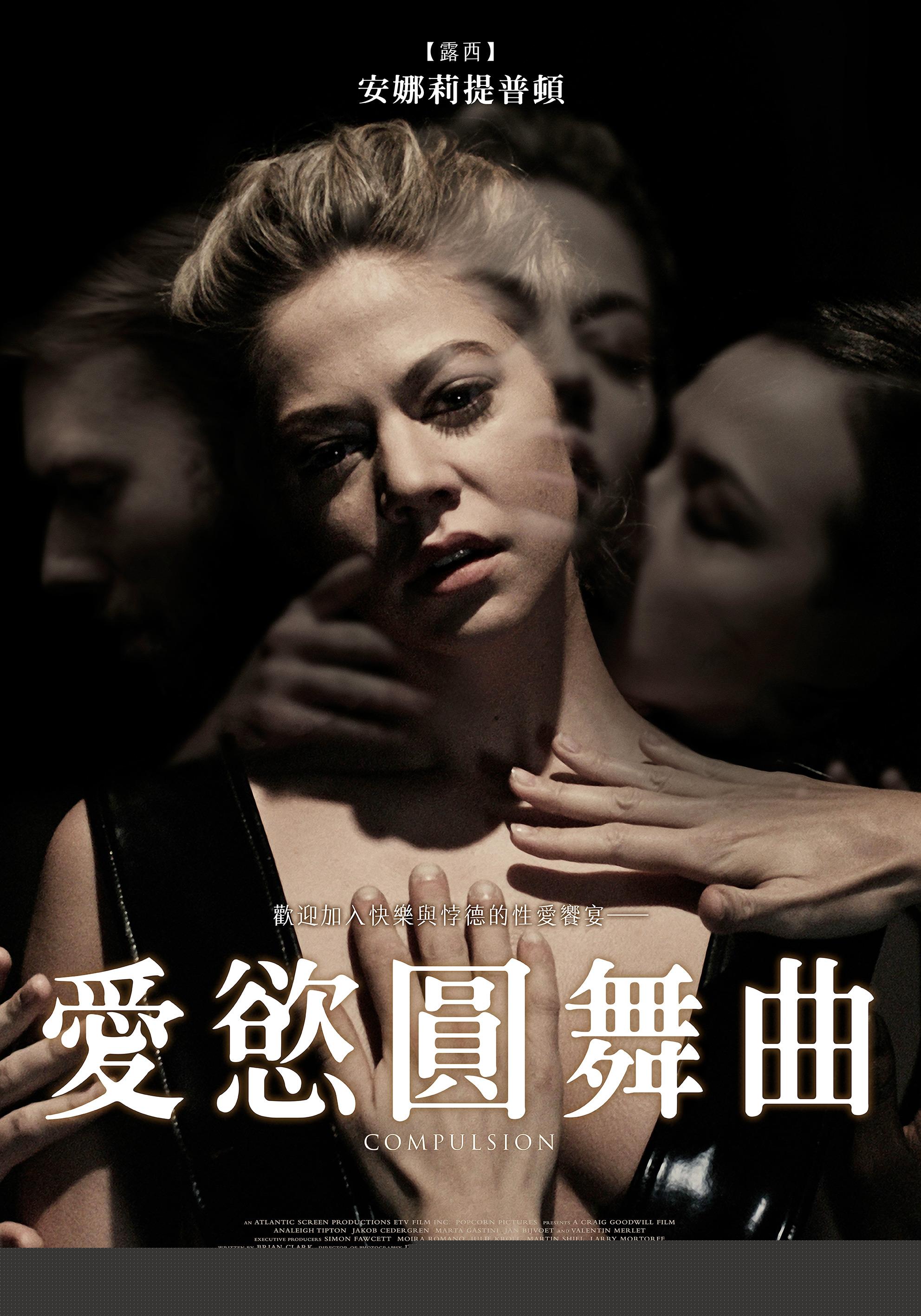 愛(ài)慾圓舞曲(全集)