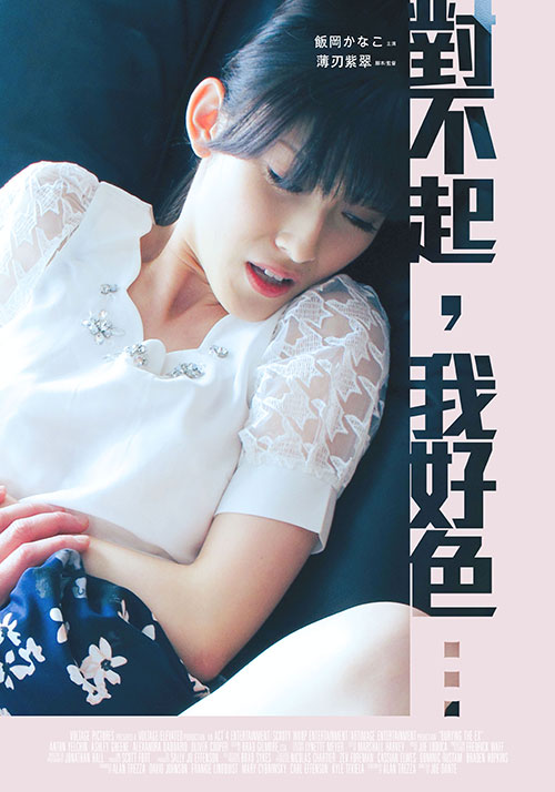 對不起，我好色 …(全集)