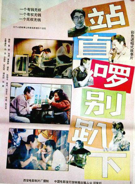 站直了，別趴下(全集)