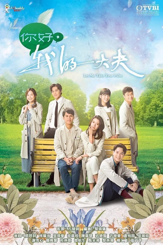 你好，我的大夫(國(guó)語(yǔ))(全集)
