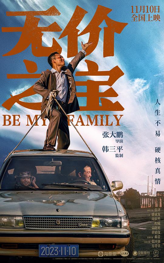 無價(jià)之寶2023