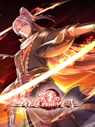 完蛋，我被美女武神綁定了