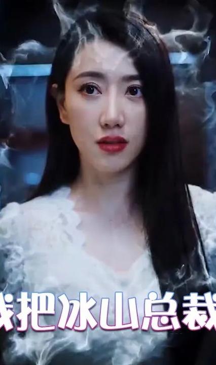 為退婚，我把冰山總裁禍害哭了(全集)