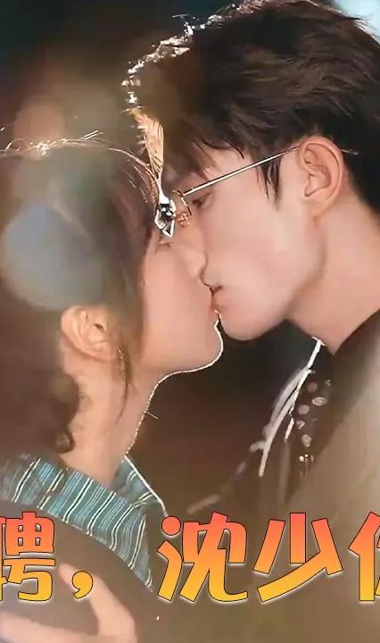 千億為聘，沈少你別跑(全集)