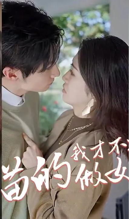 它喵的，我才不要做女一(全集)