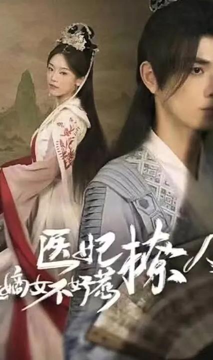 醫(yī)妃撩人，重生嫡女不好惹(全集)