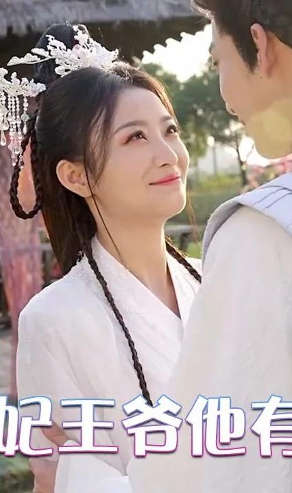 報告醫(yī)妃，王爺他有讀心術(shù)(全集)