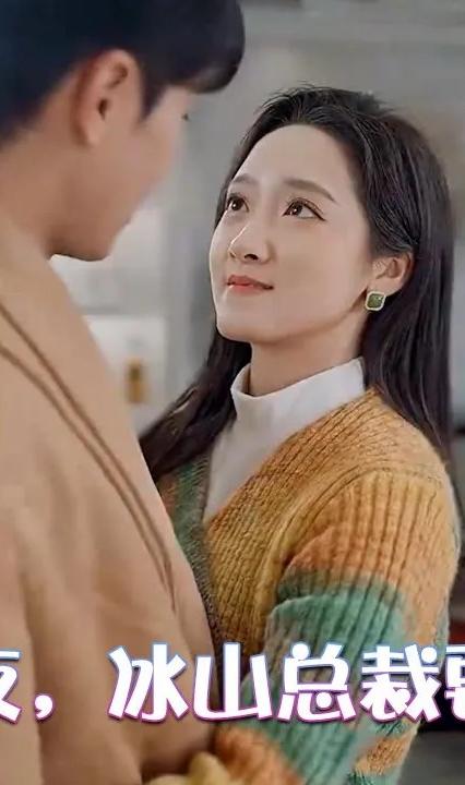 新婚夜，冰山總裁要吻我(全集)