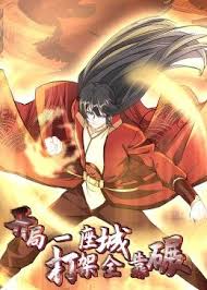 開局一座城，打架全靠碾