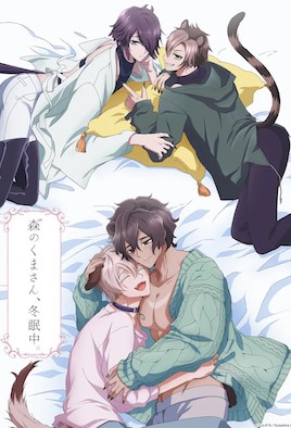 森林里的熊先生，冬眠中。(全集)