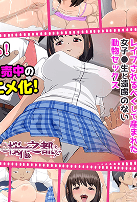 被我癡漢之后的女子高生、情慾四溢的淫亂純愛故事(全集)